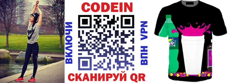 Codein напиток Lean (лин) Щёлково